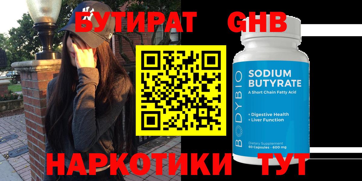 БУТИРАТ BDO  Вход с VPN  Йошкар-Ола 