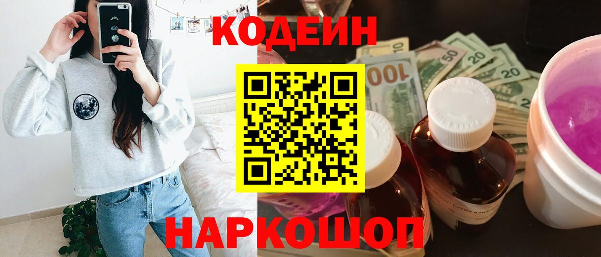 Кодеин Purple Drank  Вход с VPN  Йошкар-Ола  Codein Purple Drank 
