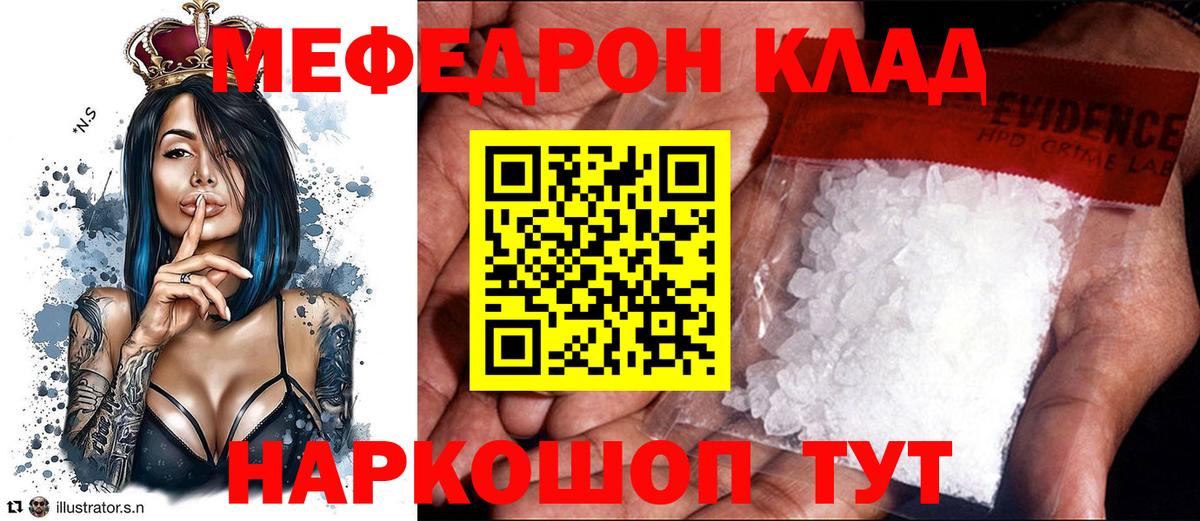 МЯУ-МЯУ  МЯУ-МЯУ мука  Мефедрон кристаллы  Вход с VPN  Йошкар-Ола 